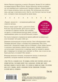 Привет, викинги! Неожиданное путешествие в мир, где отсуствует Wi-Fi, гель для душа — Хелен Расселл #2