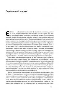 Після війни. Історія Європи від 1945 року — Тони Джадт #6
