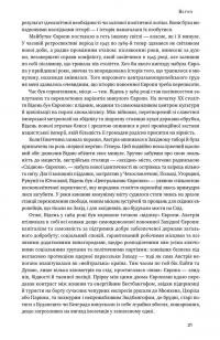 Після війни. Історія Європи від 1945 року — Тони Джадт #9