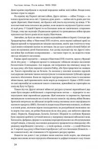Після війни. Історія Європи від 1945 року — Тони Джадт #11
