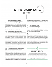 Міські джунглі. Або як рослини допомагають нам творити гармонію і стиль — Игорь Йосифович, Джудит де Граф #12