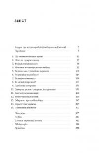 Суперінтелект. Стратегії і небезпеки розвитку розумних машин — Ник Бостром #6