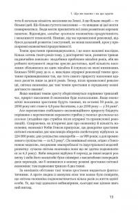 Суперінтелект. Стратегії і небезпеки розвитку розумних машин — Ник Бостром #12