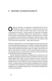 Суперінтелект. Стратегії і небезпеки розвитку розумних машин — Ник Бостром #15