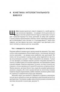 Суперінтелект. Стратегії і небезпеки розвитку розумних машин — Ник Бостром #17