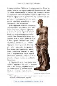 Греческие и римские мифы. От Трои и Гомера до Пандоры и «Аватара» — Филипп Матышак #7
