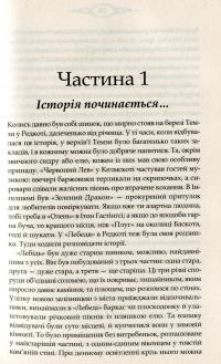 Там, у темній річці — Диана Сеттерфилд #8