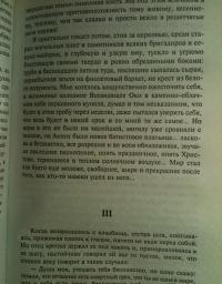 Жизнь Арсеньева. Юность — Иван Алексеевич Бунин #10