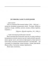 Останні свідки. Соло для дитячого голосу — Светлана Алексиевич #11