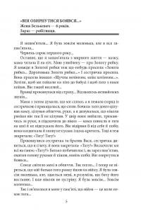 Останні свідки. Соло для дитячого голосу — Светлана Алексиевич #12