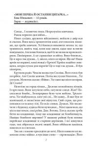 Останні свідки. Соло для дитячого голосу — Светлана Алексиевич #14