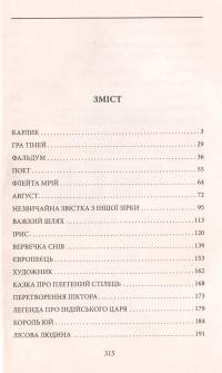 Герман Гессе. Казки, легенди, притчі — Герман Гессе #6