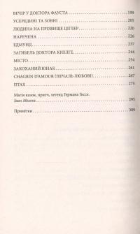 Герман Гессе. Казки, легенди, притчі — Герман Гессе #7