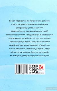 Сіддхартха. Паломництво до Країни Сходу — Герман Гессе #2