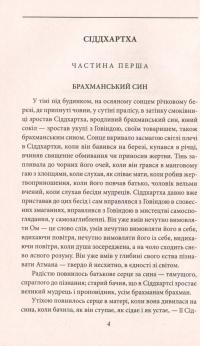 Сіддхартха. Паломництво до Країни Сходу — Герман Гессе #7