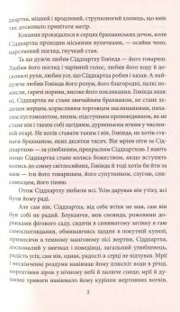 Сіддхартха. Паломництво до Країни Сходу — Герман Гессе #8