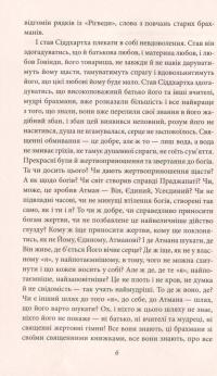 Сіддхартха. Паломництво до Країни Сходу — Герман Гессе #9