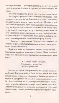 Сіддхартха. Паломництво до Країни Сходу — Герман Гессе #11