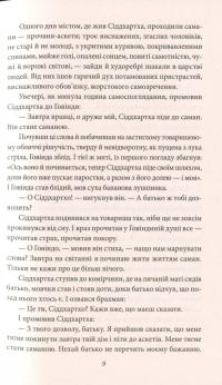 Сіддхартха. Паломництво до Країни Сходу — Герман Гессе #12