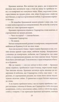 Сіддхартха. Паломництво до Країни Сходу — Герман Гессе #13