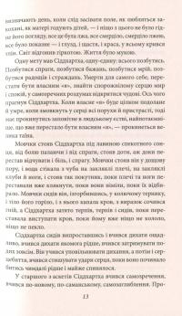 Сіддхартха. Паломництво до Країни Сходу — Герман Гессе #16