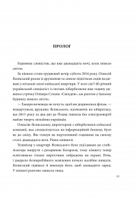 Піщаний хробак, або SANDWORM. Нова епоха кібервійни. Полювання на найвіртуозніших хакерів Кремля — Энди Гринберг #16