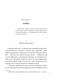 Піщаний хробак, або SANDWORM. Нова епоха кібервійни. Полювання на найвіртуозніших хакерів Кремля — Энди Гринберг #18