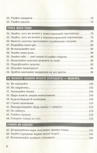 Правила кар’єри. Керівні принципи персонального успіху — Ричард Темплар #8