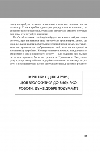 Правила кар’єри. Керівні принципи персонального успіху — Ричард Темплар #19