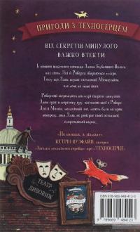 Пригоди з Техносерцем. Книга 2. Місяцельйон — Питер Банзл #2