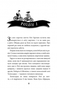 Пригоди з Техносерцем. Книга 2. Місяцельйон — Питер Банзл #6