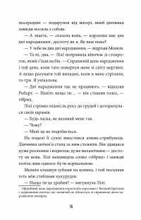 Пригоди з Техносерцем. Книга 2. Місяцельйон — Питер Банзл #10