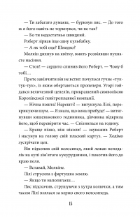 Пригоди з Техносерцем. Книга 2. Місяцельйон — Питер Банзл #11