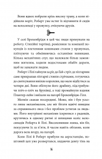 Пригоди з Техносерцем. Книга 2. Місяцельйон — Питер Банзл #12