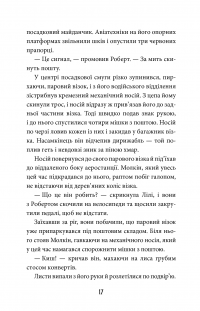 Пригоди з Техносерцем. Книга 2. Місяцельйон — Питер Банзл #13