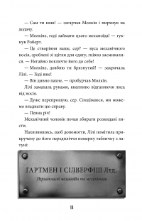 Пригоди з Техносерцем. Книга 2. Місяцельйон — Питер Банзл #14
