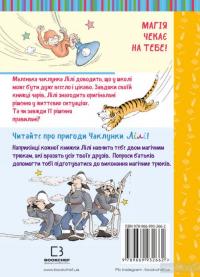 Чаклунка Лілі перевертає школу догори дриґом. Книга 1 — Книстер #2