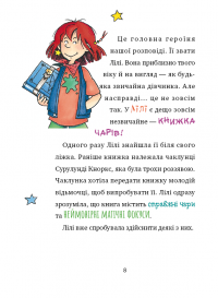 Чаклунка Лілі та магічний переполох. Книга 2 — Книстер #5