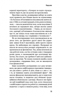 Чому ми не спимо? Жінки й криза середнього віку — Эйда Кэлхун #16