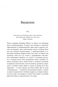 Любить то, что есть. Четыре вопроса, которые могут изменить твою жизнь — Кэти Байрон #8