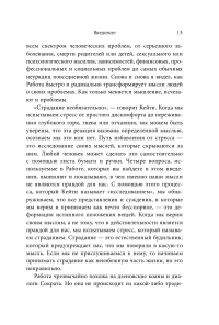 Любить то, что есть. Четыре вопроса, которые могут изменить твою жизнь — Кэти Байрон #10