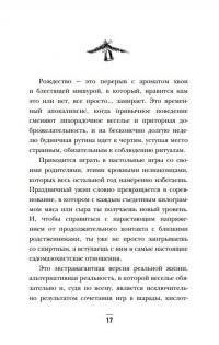 Осторожно, Рождество! Что происходит с теми, кому не удалось избежать дежурства в праздники — Адам Кей #8