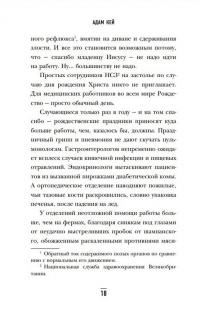 Осторожно, Рождество! Что происходит с теми, кому не удалось избежать дежурства в праздники — Адам Кей #9