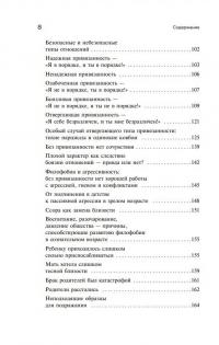 Любит/не любит. Что мешает вам создать крепкие отношения и как это исправить — Стефани Шталь #6