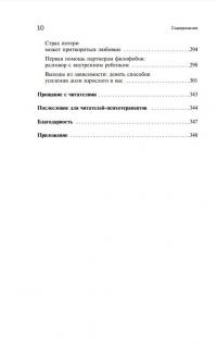 Любит/не любит. Что мешает вам создать крепкие отношения и как это исправить — Стефани Шталь #8