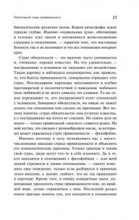 Любит/не любит. Что мешает вам создать крепкие отношения и как это исправить — Стефани Шталь #11