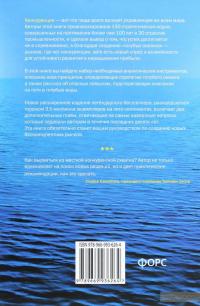 Стратегия голубого океана. Как найти или создать рынок, свободный от других игроков — В. Чан Ким, Рене Моборн #2