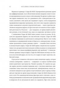 Стратегия голубого океана. Как найти или создать рынок, свободный от других игроков — В. Чан Ким, Рене Моборн #13