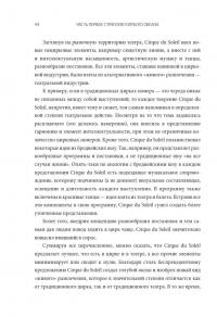 Стратегия голубого океана. Как найти или создать рынок, свободный от других игроков — В. Чан Ким, Рене Моборн #14