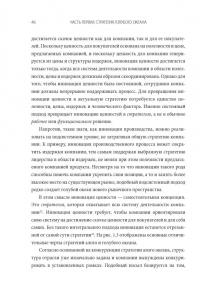 Стратегия голубого океана. Как найти или создать рынок, свободный от других игроков — В. Чан Ким, Рене Моборн #15